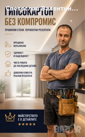 Тавани и стени от гипсокартон.Шпакловки и декоративни мазилки.