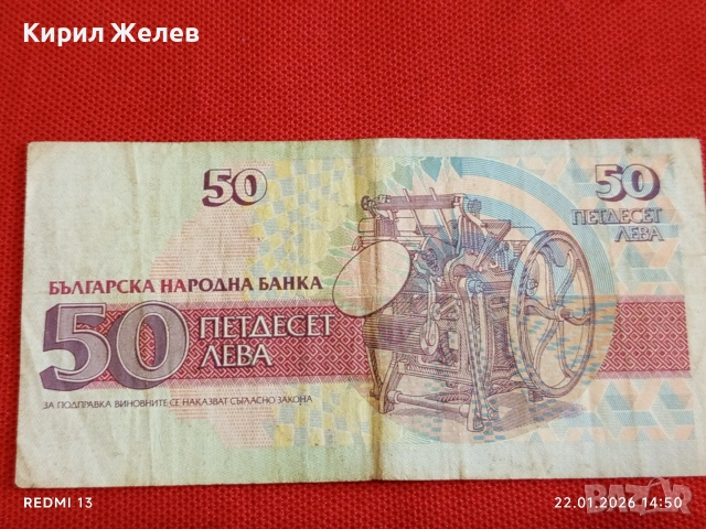 Четири банкноти България стари редки за КОЛЕКЦИЯ ДЕКОРАЦИЯ 53294, снимка 5 - Нумизматика и бонистика - 53188987