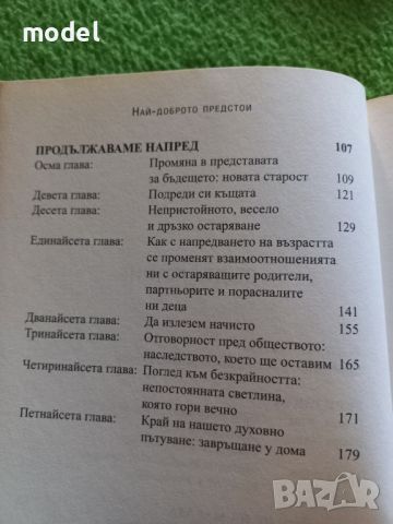 Най-доброто предстои - Д-р Кен Драк, снимка 4 - Специализирана литература - 46800494