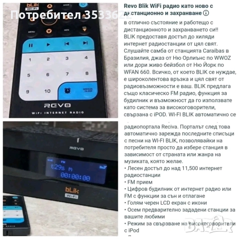 Цифрово интернет радио. 