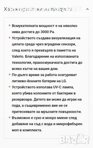 Прахосмукачка-робот VALERIO /в гаранция/, снимка 5 - Прахосмукачки - 49967976