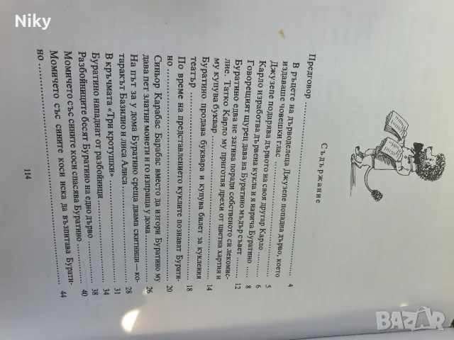 А.Толстой- Приключенията на Буратино , снимка 8 - Детски книжки - 49494900