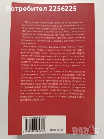 България - военния трофей на Сталин, снимка 11 - Художествена литература - 53922471