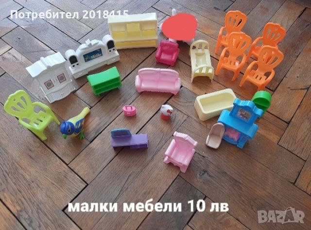 Малки мебели за кукли, снимка 1 - Кукли - 45990236