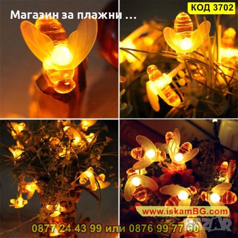 LED лампи, соларен гирлянд от пчелички - КОД 3702, снимка 8 - Градински мебели, декорация  - 45098551