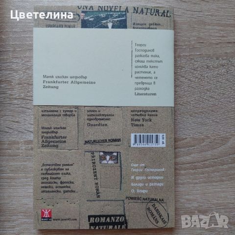 Съвременни книги, снимка 6 - Художествена литература - 46500220