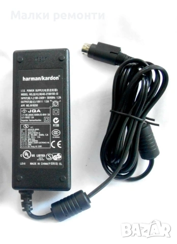 Захранване Harman Kardon