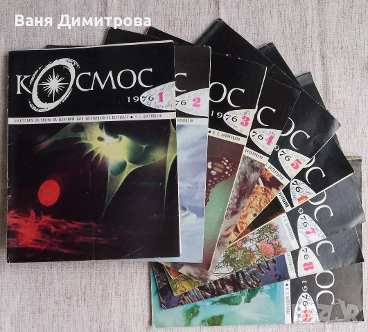 Списание "Космос" , снимка 5 - Списания и комикси - 54177404