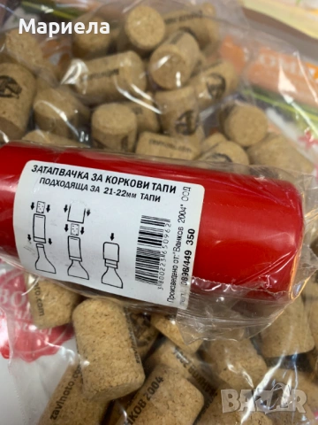 Комплект за бутилиране на вино 600 тапи и затапващ механизъм, снимка 6 - Други стоки за дома - 53190130