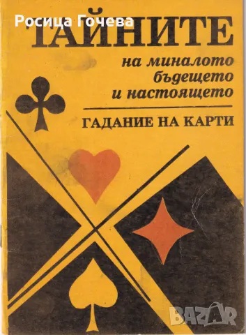 Продавам книги: тенис, карти, забавление, снимка 7 - Специализирана литература - 48748847