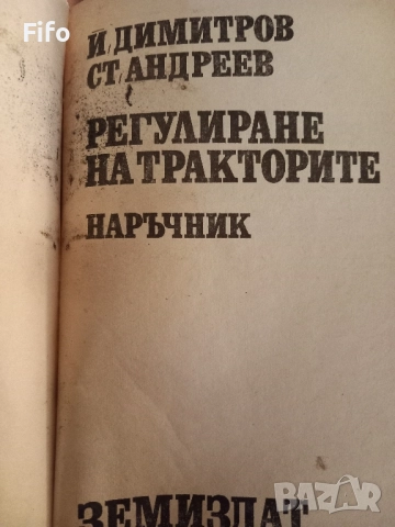 Книга за регулиране на трактори , снимка 2 - Други - 51472500