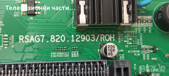 Hisense 55A6K със счупен еркан HD550H1U72-T0L1/RSAG7.820.12903/ROH/RSAG7.820.10545/ROH/JL.D550K1330, снимка 10 - Части и Платки - 50655598