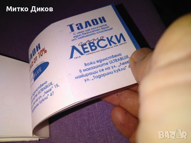 Левски билети за мачове от сезон 2005-2006г у нас и в Европейски турнири, снимка 8 - Футбол - 46472231