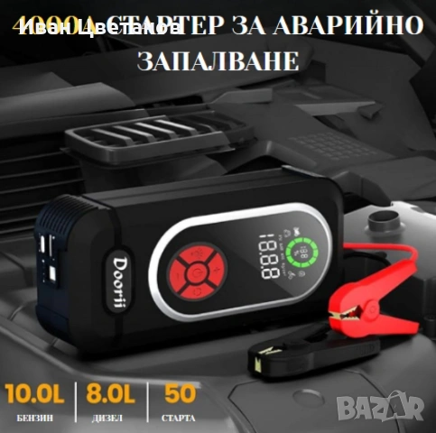 Стартер за кола с въздушен компресор 4в1