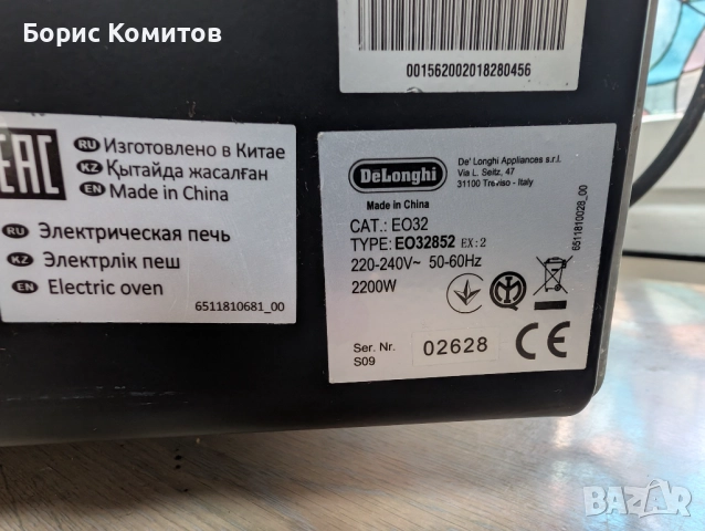Електрическа фурна Delonghi EO32852, снимка 9 - Печки, фурни - 51583104