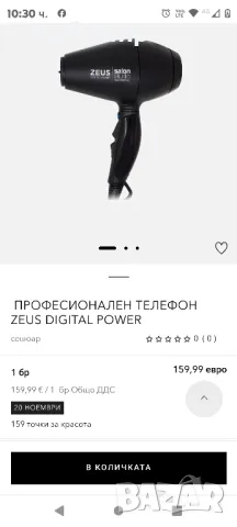 Salon Studio Professional - Професионален йонен сешоар Zeus Digital Power - йонен сешоар с 3

, снимка 3 - Сешоари - 47976486