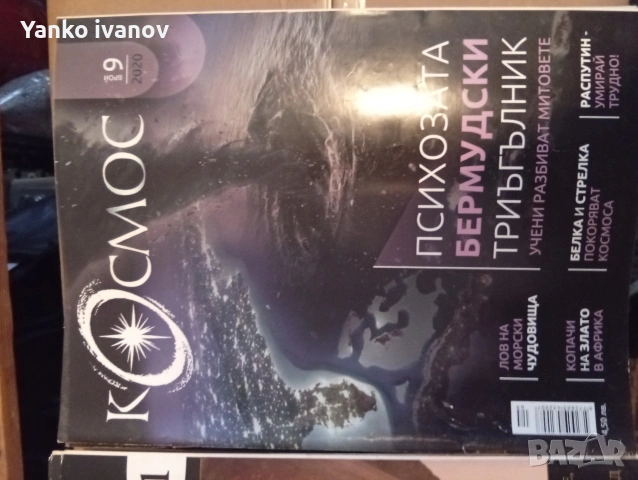 Списание Космос, снимка 4 - Списания и комикси - 53356956