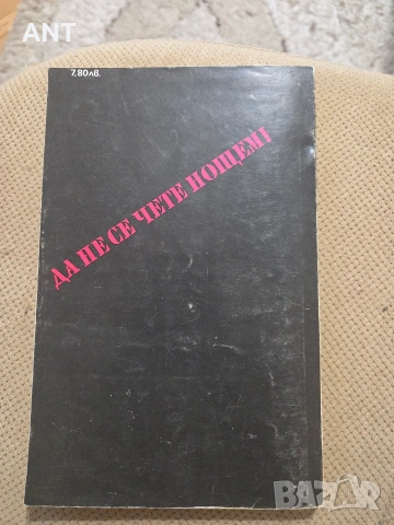 Госпожицата със зелените очи, снимка 2 - Художествена литература - 53670246