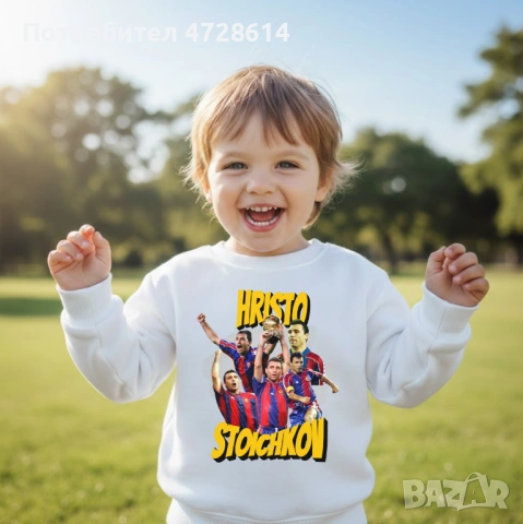 Христо Стоичков детска ватирана блуза