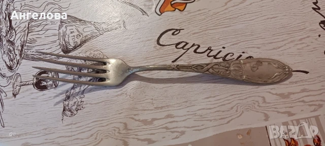 Стара голяма вилица 