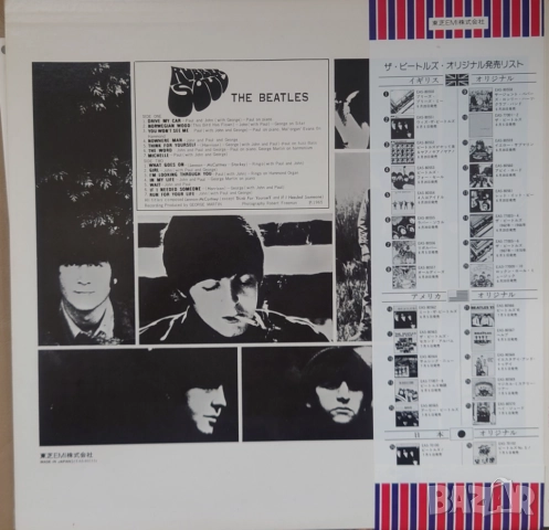 Грамофонни плочи The Beatles, снимка 5 - Грамофонни плочи - 50157085
