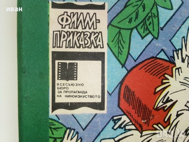 Котаракът в чизми - филм приказка - 1984г., снимка 2 - Детски книжки - 46600313