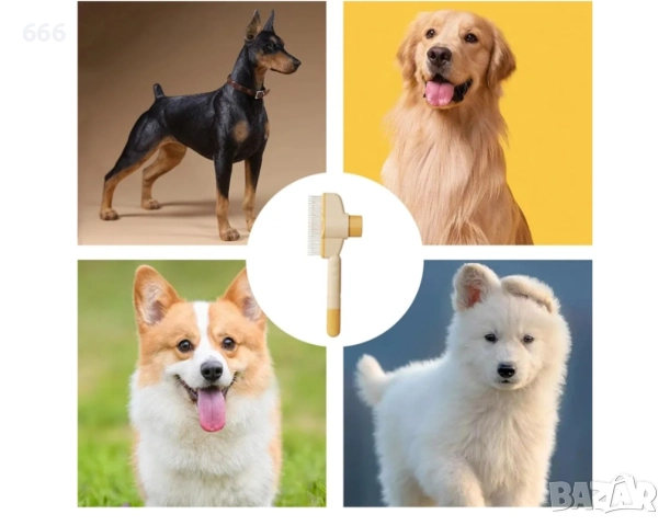 Гребен за премахване на козина за домашни любимци., снимка 9 - За кучета - 52907933