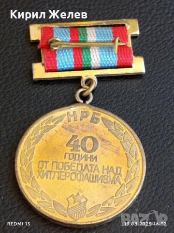 Медал от соца 40г. От ПОБЕДАТА НАД ХИТЛЕРОФАШИЗМА за КОЛЕКЦИЯ 47372, снимка 7 - Антикварни и старинни предмети - 51355132