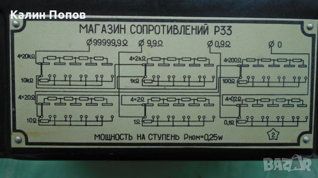 Магазин за съпротивления Р33, снимка 2 - Друга електроника - 35854324