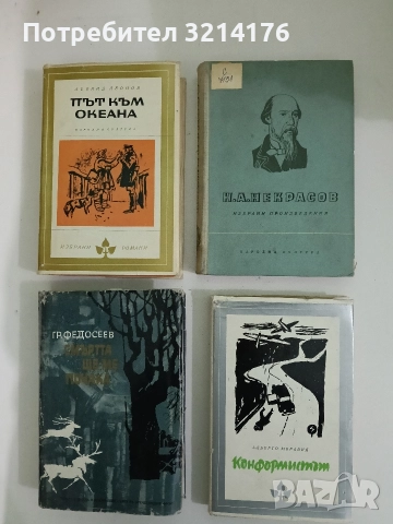 Конформистът - Алберто Моравия