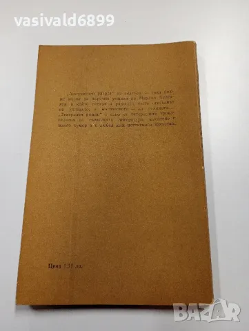 Михаил Булгаков - Театрален роман , снимка 3 - Художествена литература - 49559310