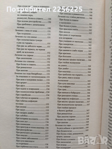 Нестандартни лечения, снимка 8 - Специализирана литература - 53727044