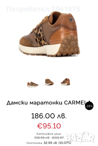 Уникални дамски обувки CARMELA, снимка 2 - Маратонки - 53152176