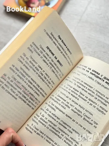 Билките – път към дълголетие. Домашна аптека. Георги Ганчев , снимка 15 - Художествена литература - 49710699