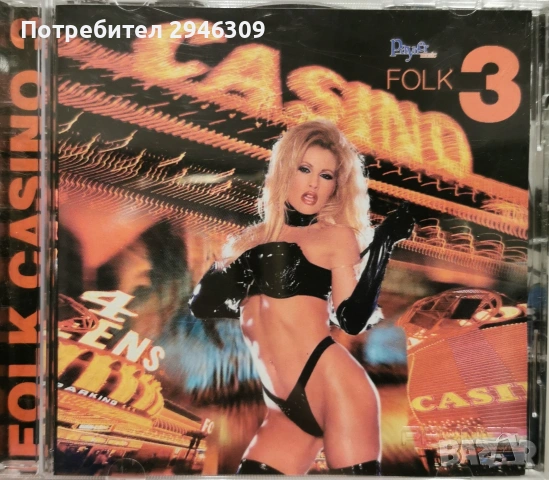 Фолк Казино 3(2000)