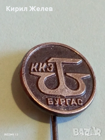 Две значки Ресторант Воденицата / ККЗ Бургас за КОЛЕКЦИЯ 53556, снимка 6 - Колекции - 53258504