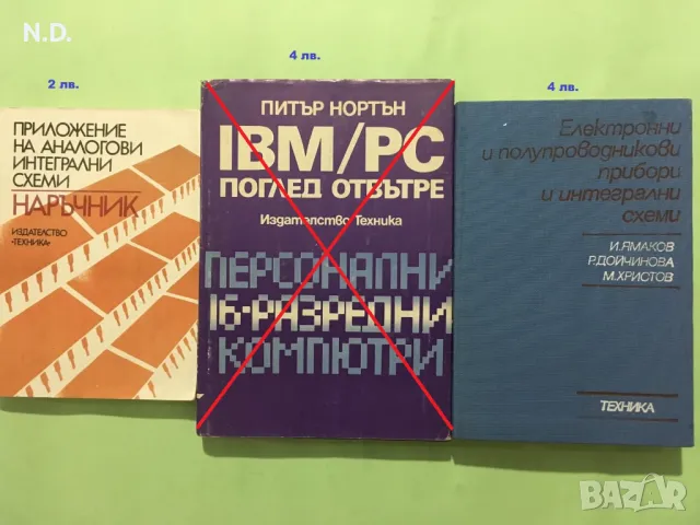 Техническа/компютърна литература, снимка 1 - Специализирана литература - 35833257