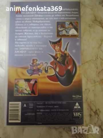 Завръщането на Джафар видео касета, снимка 2 - Анимации - 53207037