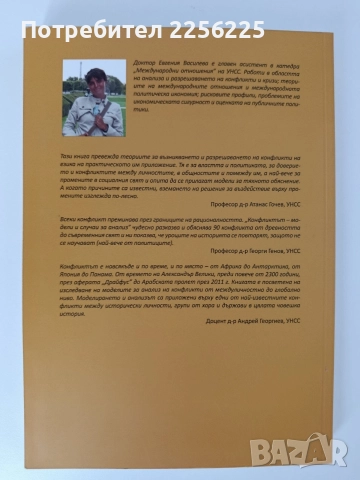 Конфликтът, снимка 6 - Художествена литература - 52750464