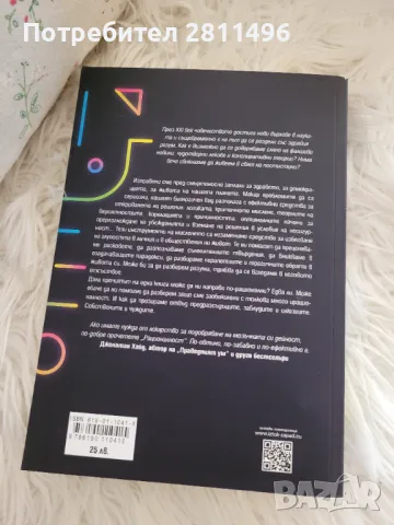 Стивън Пинкър - Рационалност , снимка 2 - Специализирана литература - 48958052