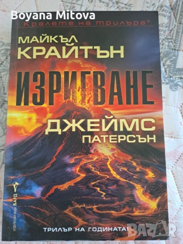 Книги, които не чакат!, снимка 2 - Художествена литература - 52197351