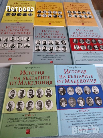 История на Българите в Македония 1-6 том, снимка 3 - Художествена литература - 54121340