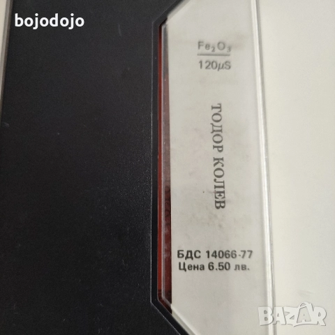 Тодор Колев , снимка 3 - Аудио касети - 52183703