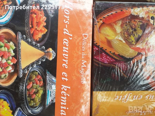Седем готварски нови книги,модерни., снимка 4 - Енциклопедии, справочници - 45385615