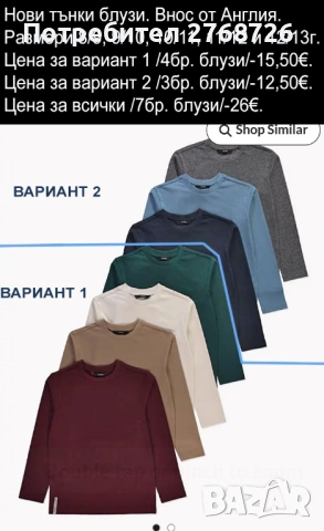 Нови дрехи, внос от Англия, САМО Размер 8-9г.