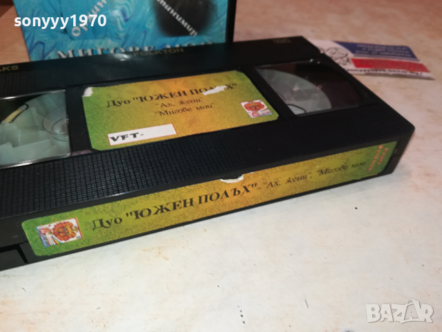 ЮЖЕН ПОЛЪХ АХ ЖЕНИ-VHS VIDEO ORIGINAL TAPE 2603241126, снимка 7 - Други музикални жанрове - 44951591