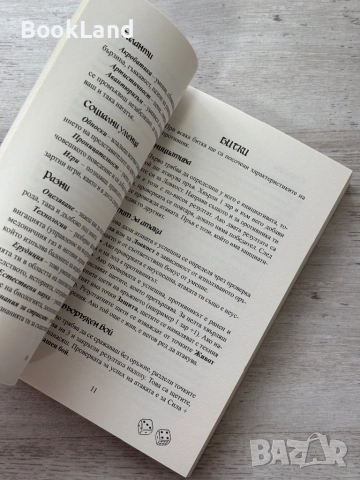 Тайната на алрисите| книга-игра, снимка 13 - Други - 54090899