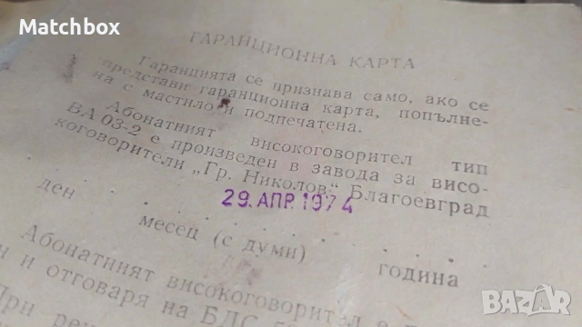 Радиоточка Топмайстор НОВА, снимка 6 - Колекции - 50332429