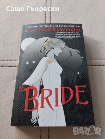 Bride, снимка 1 - Художествена литература - 46504302