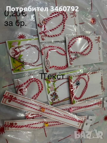 Мартеници, снимка 3 - Стайни растения - 53684453